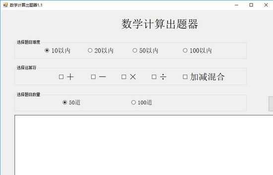 数学计算出题软件图片
