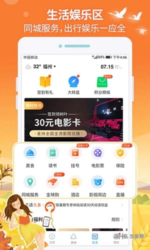 八闽生活app2