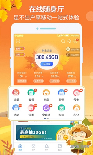 八闽生活app截图3