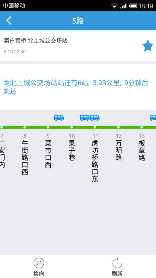 北京实时公交截图3