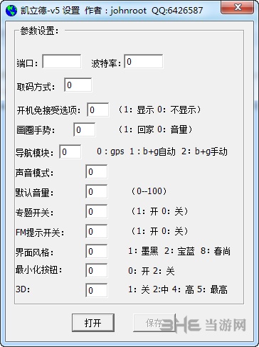 凯立德配置文件修改器图片