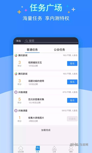 QQ众测app截图5