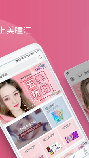 美瞳汇app截图2