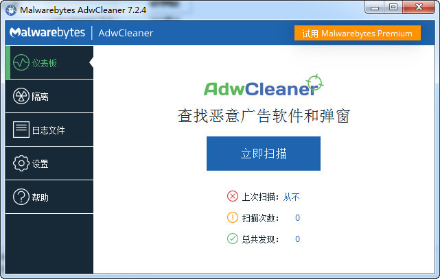 Malwarebytes adwcleaner图