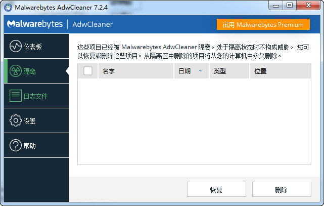 Malwarebytes adwcleaner图