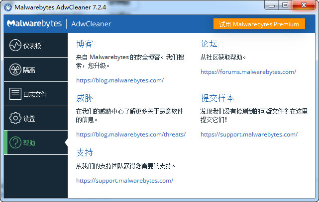 Malwarebytes adwcleaner图