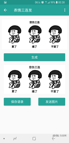 表情包生成器app截图2