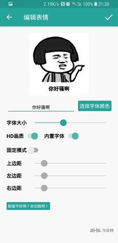 表情包生成器app1