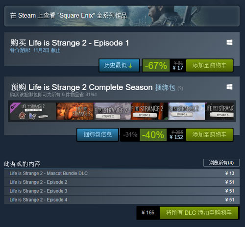 《奇异人生2》Steam商店