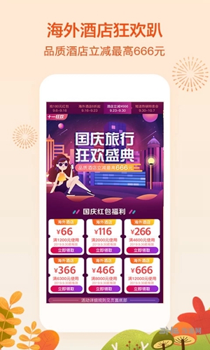 艺龙酒店app3