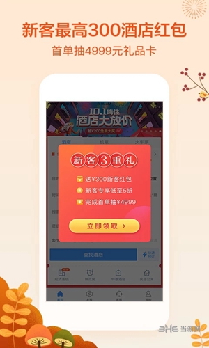 艺龙酒店app4