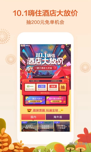 艺龙酒店app5