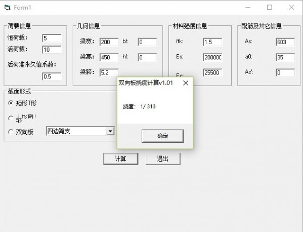 双向板挠度计算器图片