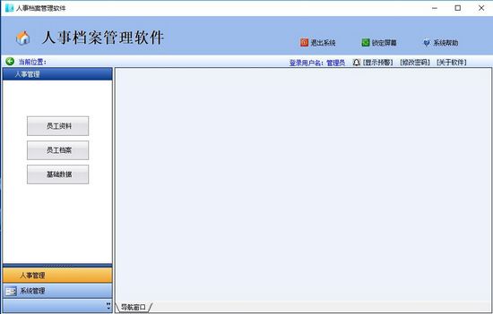宏方人事档案管理系统图片2