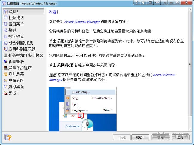 Actual Window Manager图片1