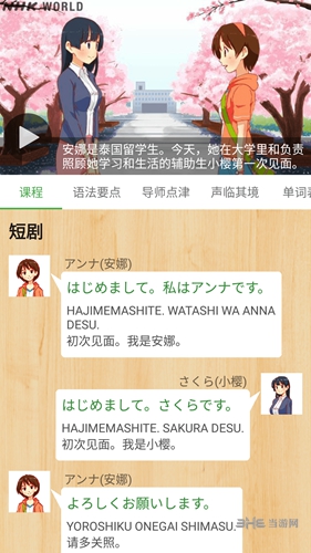 NHK简明日语app2