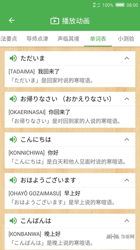 NHK简明日语app5