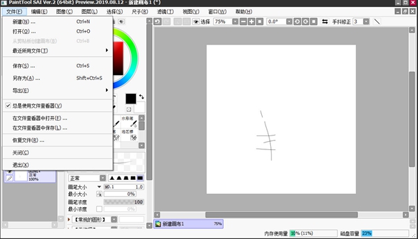 Paint Tool SAI2截图1