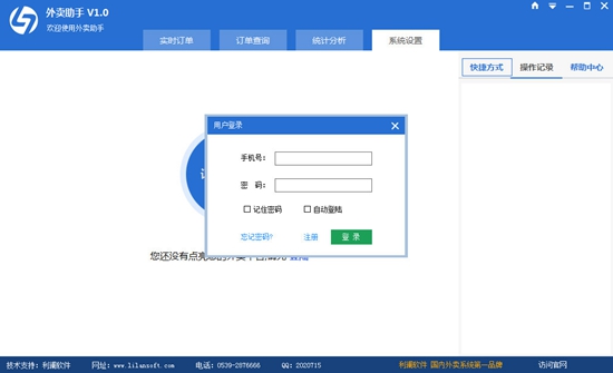 利澜外卖助手截图4
