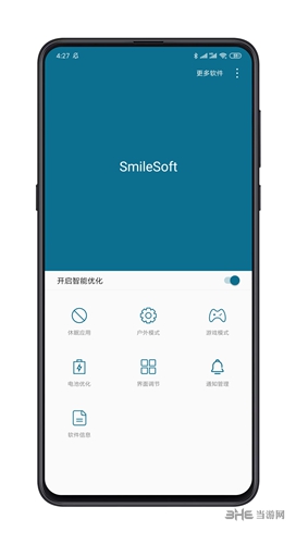 智能优化SmileSoft截图1