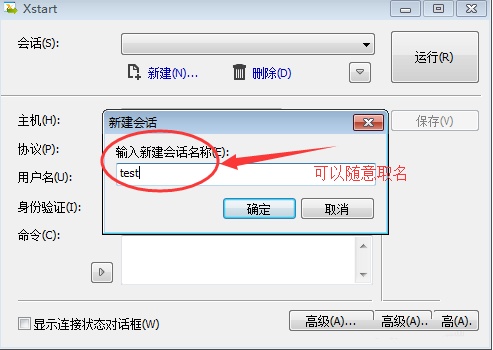 xmanager使用教程图片2