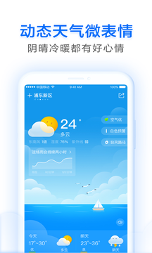 即刻天气app截图4
