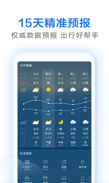 即刻天气app截图3