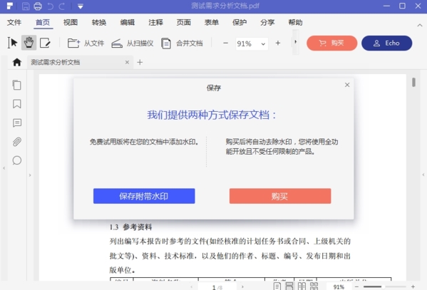 PDF文档转换为WORD教程图片4