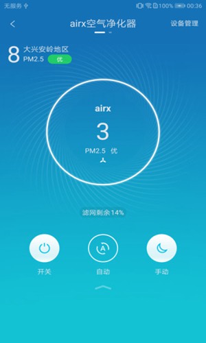 airx空气净化器手机客户端截图4