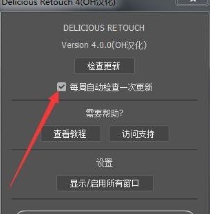 Delicious Retouch4闪退问题解决界面2