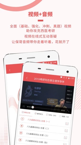 医学考研截图3