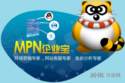MPN企业宝在线客服系统图片1