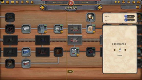 铁路帝国游戏画面18