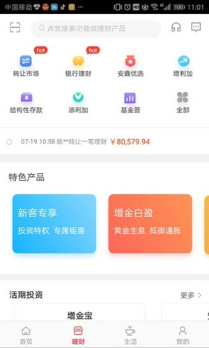 浙商银行app手机银行截图3