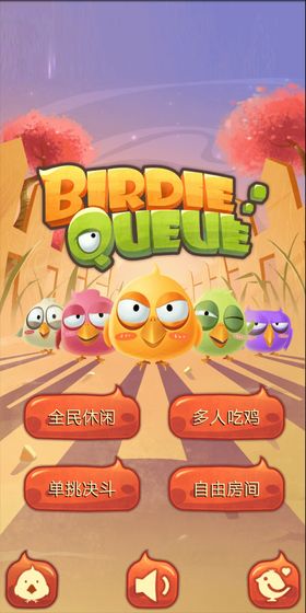 BirdieQueue截图5