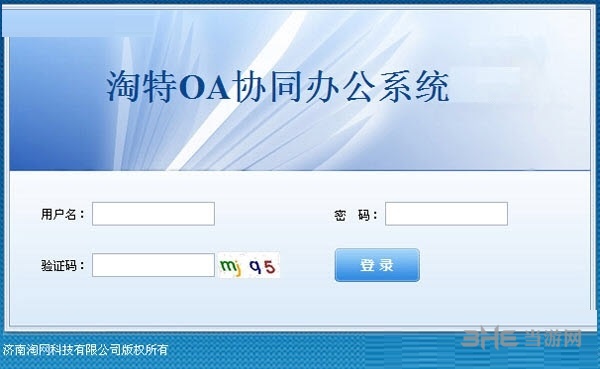 淘特OA办公自动化系统图片1