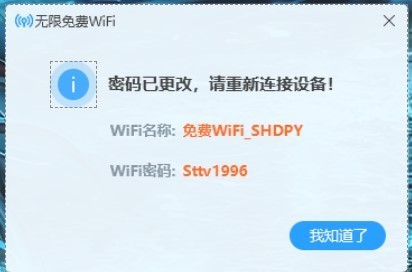 蒲公英WiFi软件图片4