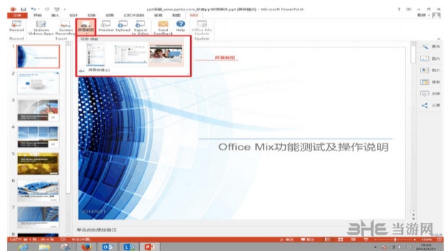 Office Mix功能介绍图片4