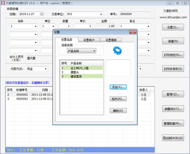  Jiuai General Receipt Printing Software Diagram