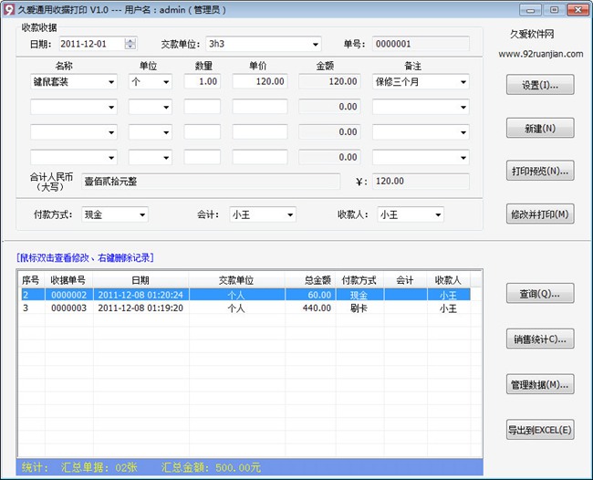  Jiuai General Receipt Printing Software Diagram