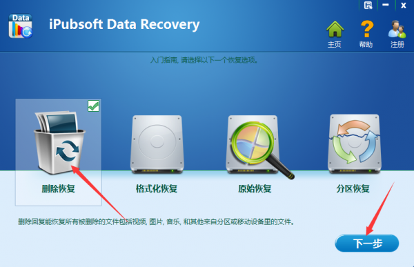 iPubsoft Data Recovery图片2