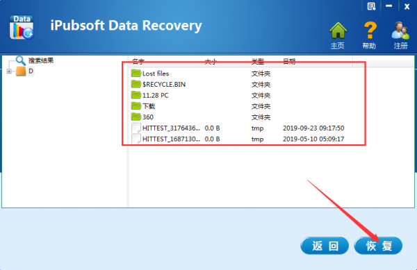 iPubsoft Data Recovery图片5