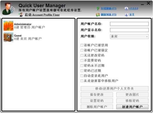 Quick User Manager软件图片1