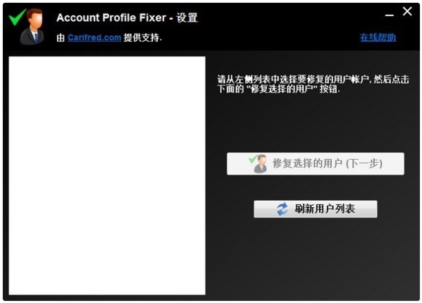 Quick User Manager软件图片2