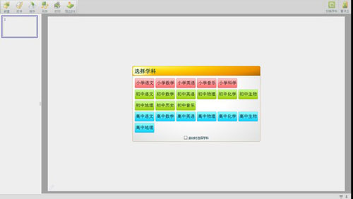 备课助手软件截图3