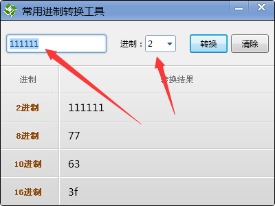 蓝俊科技常用进制转换工具2
