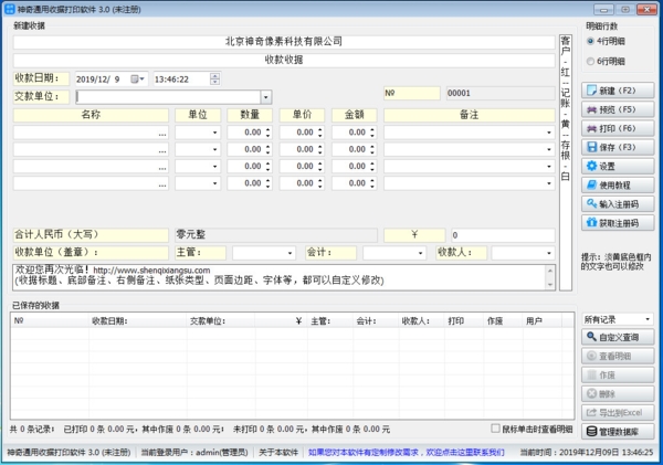 神奇通用收据打印软件图片1