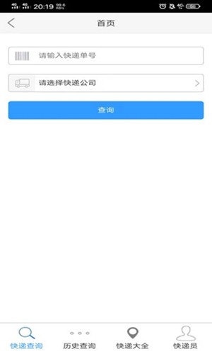 上海富友收件宝app截图1