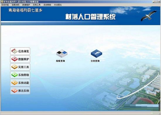 久龙村落人口管理系统图片