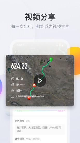 火星路线户外助手软件App截图5